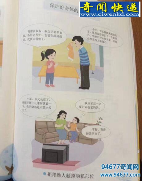 史上最污的教科书,小学生性健康教育读本(已收回)