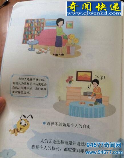 史上最污的教科书,小学生性健康教育读本(已收回)