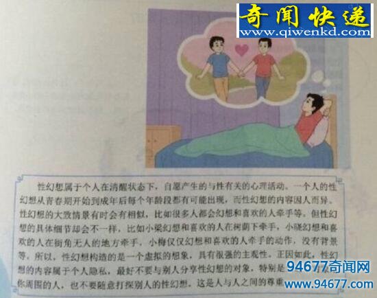 史上最污的教科书,小学生性健康教育读本(已收回)