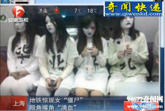 上海地铁女僵尸,女大学生假扮鬼怪吓坏众人