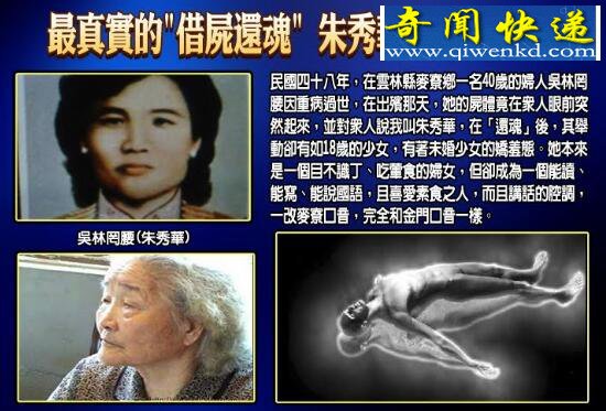 朱秀华借尸还魂事件,妙龄少女附身徐老半娘