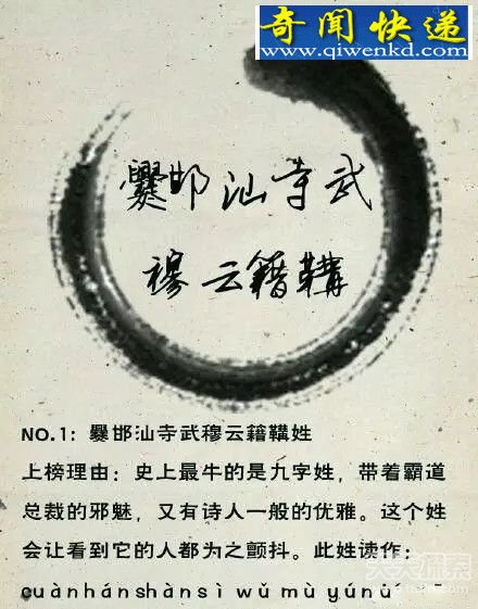 最令人崩溃的25个姓氏 最长的居然九个字!