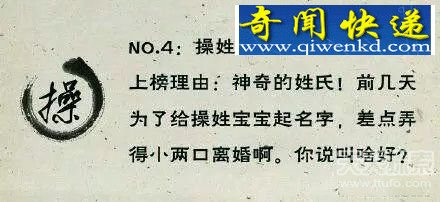 最令人崩溃的25个姓氏 最长的居然九个字!