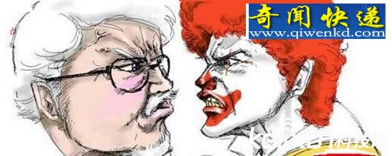 麦当劳叔叔 肯德基爷爷 他俩要离开中国?