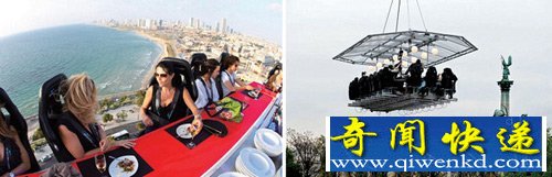 比利时空中餐厅 吃的就是刺激