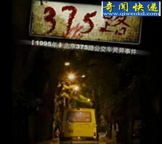 1995年北京375路公交车灵异事件,根本没有鬼