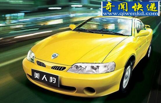 世界上最便宜的跑车,吉利美人豹仅6.6万(中国第一跑)