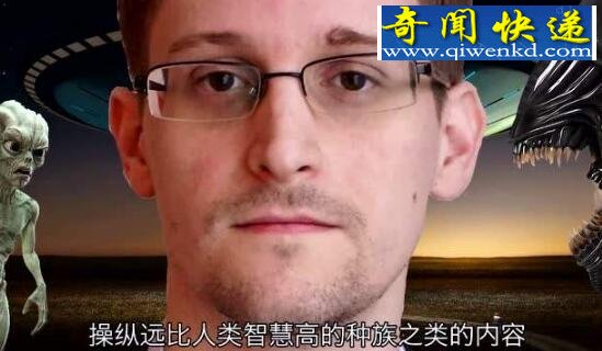 斯诺登爆地心人真实存在,人类一直被地心人操控