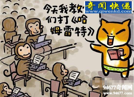 无限猴子定理,N只猴子可用电脑打出一本书
