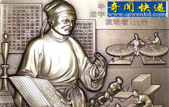 毕升发明了什么,活字印刷术闻名世界(四大发明之一)