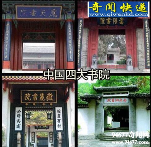 盘点中国古代四大书院,岳麓/白鹿洞/嵩阳/应天