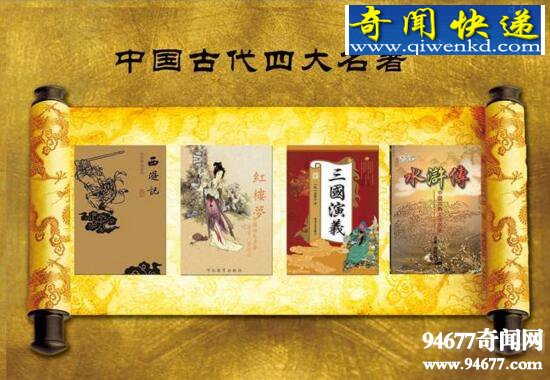 中国四大名著简介,我国四大名著诞生仅30年