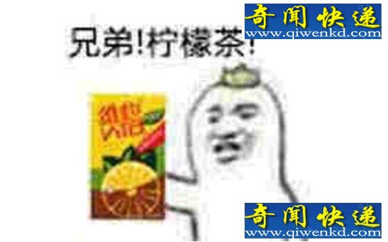 维他柠檬茶是什么梗,维他柠檬茶爽过吸大麻