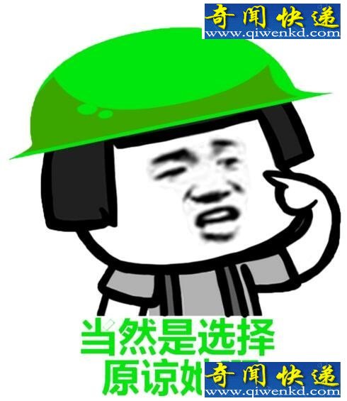 盘点2017年十大网络热词,当然是选择原谅她啊