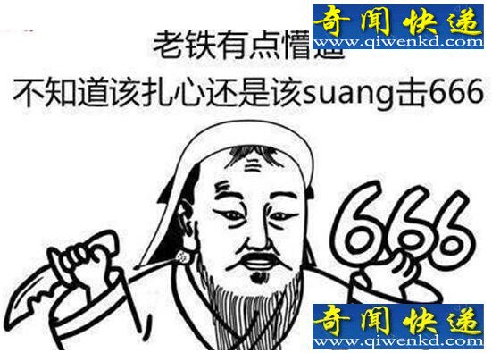 老铁没毛病双击666,老铁没毛病梗的出处(快手直播)