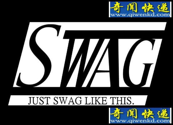 韩剧中swag是什么意思,很吊很酷很厉害(语气助词)