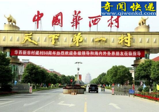 华西村为什么那么有钱,低成本融资和土地资源是关键