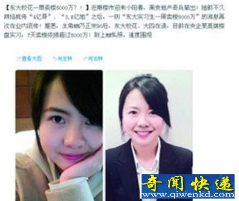 最牛实习妹米露,一天卖30套房日薪十万(疑炒作)